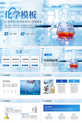 蓝色科技感简约学术科研院所化学实验与培训教学课件精美PPT模板课件