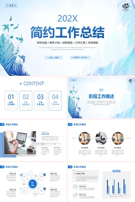 蓝色简约工作总结汇报通用PPT模板