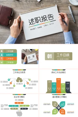财务工作述职报告范文PPT模板