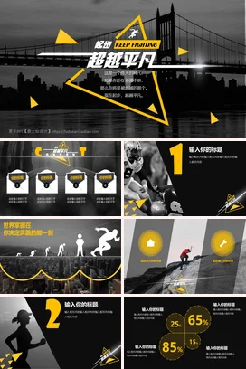 超越平凡商务工作总结工作计划通用PPT模板
