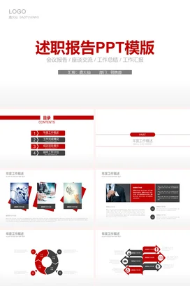 部门述职报告PPT模板下载
