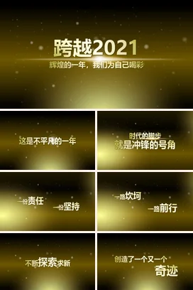 金色大气高端简约企业跨越 辉煌一年喝彩年度总结PPT模板