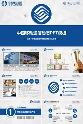 银行主管运营述职报告PPT模板