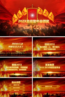 阿里巴巴总结年会颁奖PPT模板