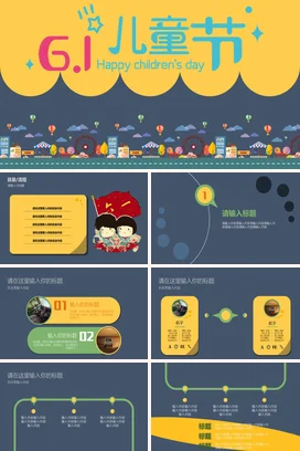 黄色卡通可爱小清新幼儿园六一儿童节庆祝主题班会精美PPT模板课件