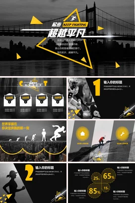 黄色大气励志风简约超越平凡，持续奋斗企业培训PPT模板课件
