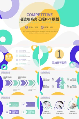 黄色极简创意小清新企业毛玻璃商务汇报PPT模板项目汇报PPT模板
