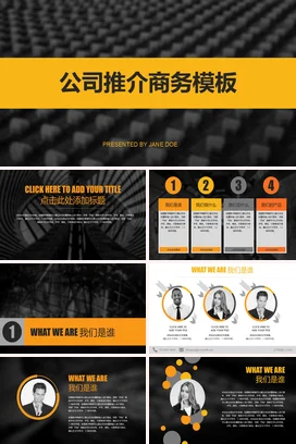 黄色极简简约企业公司推介商务模板JaneDoe业务介绍PPT模板