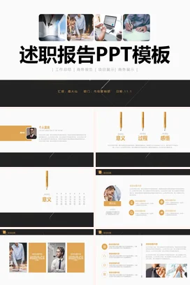 黑色商务简约高端企业述职报告精美PPT模板精美PPT模板