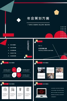 黑色极简创意商务企业年会策划方案精美PPT模板