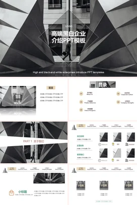黑色极简商务企业高端黑白企业介绍PPT业务介绍精美PPT模板