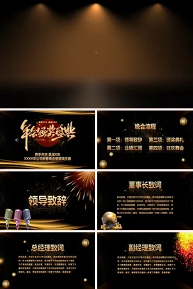 黑色极简大气高端企业舞台灯光效果展示演讲PPT课件模板