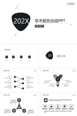 黑色极简简约大学学术报告总结PPT精美PPT模板