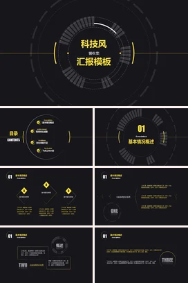 黑色科技感简约高端企业科技风汇报模板项目汇报精美PPT模板