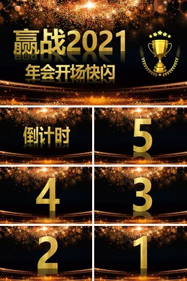 黑金大气筑梦员工表彰大会PPT模板年会