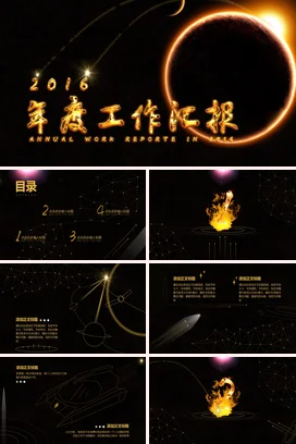 黑金大气高端炫酷企业2016年度工作汇报年度总结PPT模板