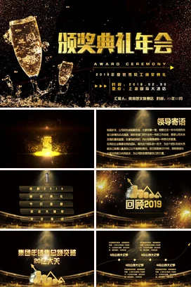黑金大气高端炫酷企业颁奖典礼年会优秀员工PPT模板