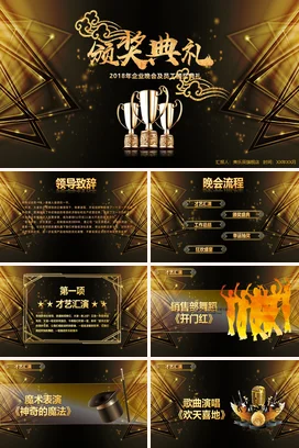 黑金大气高端高级感2018年企业颁奖典礼企业晚会员工表彰PPT模板