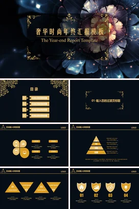 黑金大气高端高级感企业奢华时尚年终汇报模板年度总结PPT模板