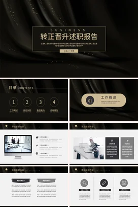 黑金高端转正述职报告商务通用PPT模板转正述职报告