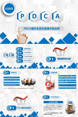 PDCA循环及其在管理中的应用 (4)PPT课件模板