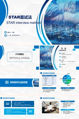 STAR面试法企业内培PPT课件模板