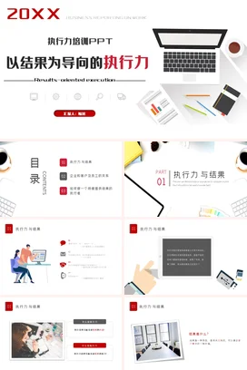 以结果为导向的执行力培训企业内培PPT课件模板