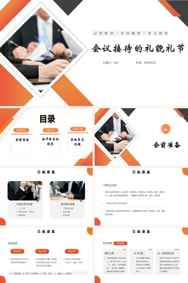 会议接待的礼貌礼节培训企业内培PPT课件模板