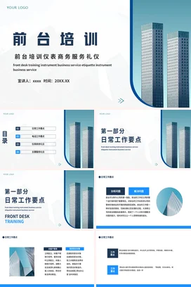 前台礼仪培训企业内培PPT课件模板