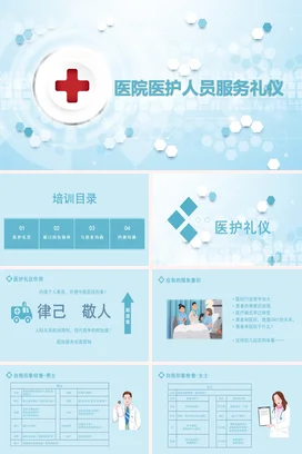 医护礼仪培训企业内培PPT课件模板
