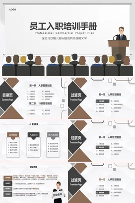员工入职培训手册企业内培PPT课件模板