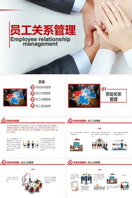 员工关系管理企业内培PPT课件模板