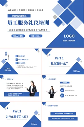 员工服务礼仪培训企业内培PPT课件模板