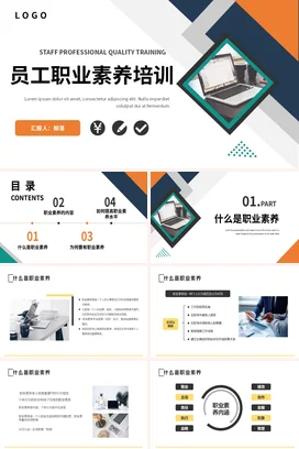 员工职业素养培训培训企业内培PPT课件模板 (1)