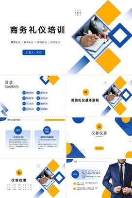 商务礼仪培训企业内培PPT课件模板