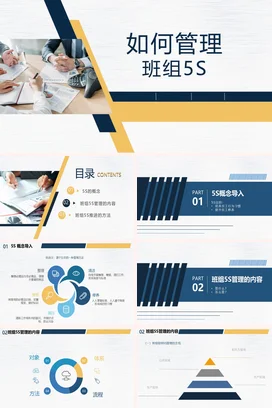 如何管理班组5S培训PPT课件模板
