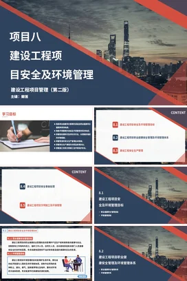工程项目管理安全及环境管理PPT课件