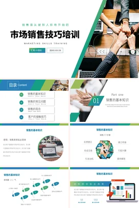 市场销售技巧培训PPT课件模板
