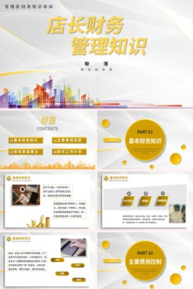 店长财务管理知识培训企业内培PPT课件模板