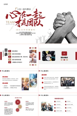 心在一起才是团队·团队合作的重要性培训动态PPT课件模板
