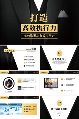 打造高效执行力培训动态PPT课件模板