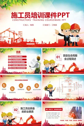 施工员培训PPT课件