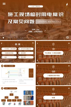 施工现场临时用电常识及常见问题PPT课件