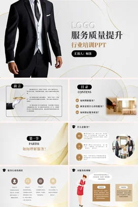 服务质量提升培训PPT课件模板