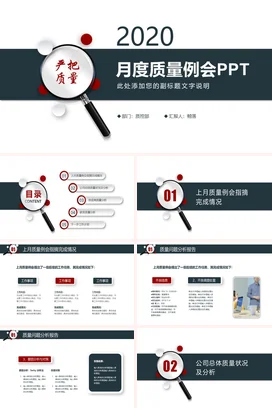 月度质量例会培训PPT课件模板