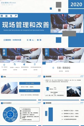 现场管理和改善培训PPT课件模板