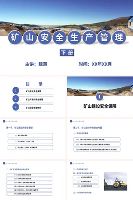 矿山安全生产管理PPT课件