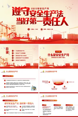 红色简约遵守安全生产法当好第一责任人安全生产月PPT课件