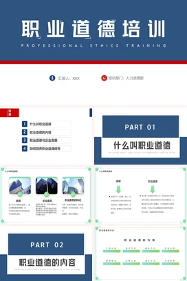 职业道德培训培训企业内培PPT课件模板