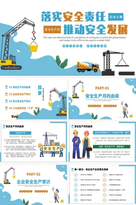 落实安全责任推动安全发展PPT课件